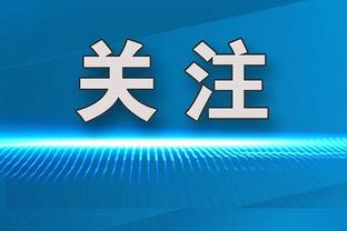 西媒：德国队希望克罗斯回归并参加2024年欧洲杯，但球员无意回归